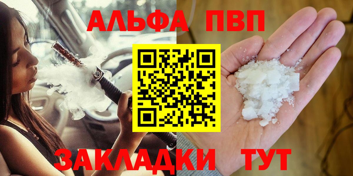 А ПВП VHQ  Вход с VPN  Alfa_PVP крисы CK  Шебекино  A-PVP VHQ 