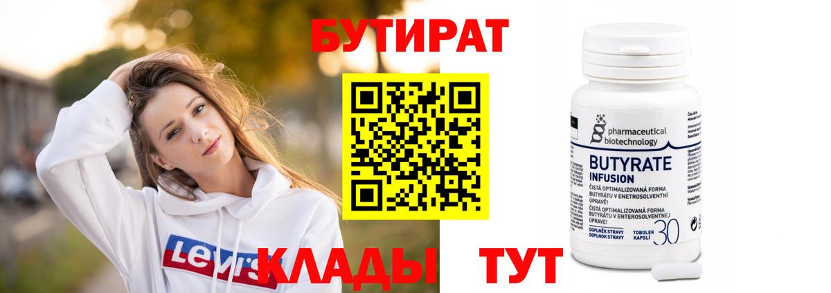 Бутират  Бутират жидкий экстази  Вход с VPN  Шебекино 