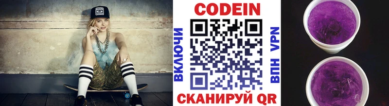Кодеиновый сироп Lean напиток Lean (лин) Шебекино