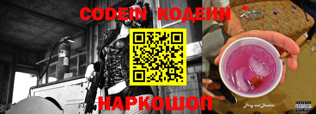 Codein напиток Lean (лин)  Кодеиновый сироп Lean напиток Lean (лин)  Шебекино  Вход с VPN 