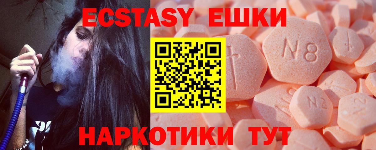 Ecstasy  Ecstasy VHQ  Вход с VPN  Шебекино  купить наркотик  Экстази диски 