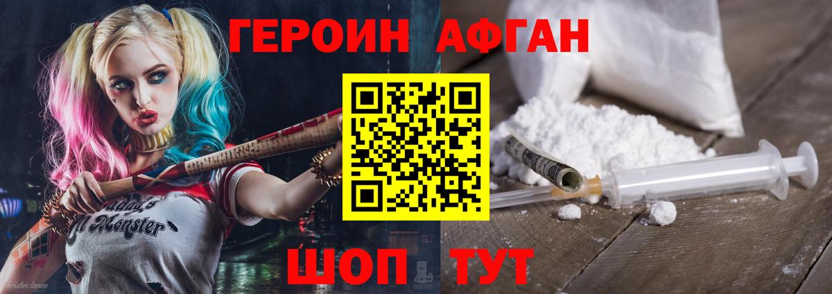 ГЕРОИН VHQ Шебекино
