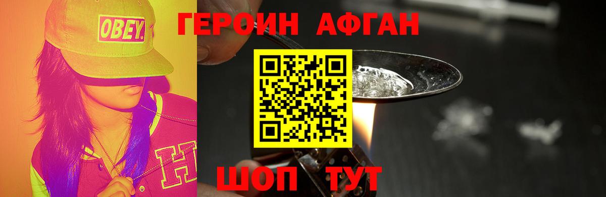 Шебекино  ГЕРОИН Афган  Вход с VPN 