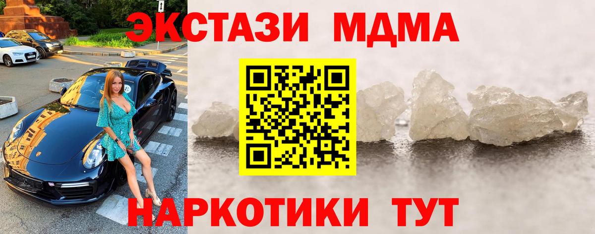 МДМА  MDMA VHQ  МДМА Molly  Вход с VPN  Шебекино 