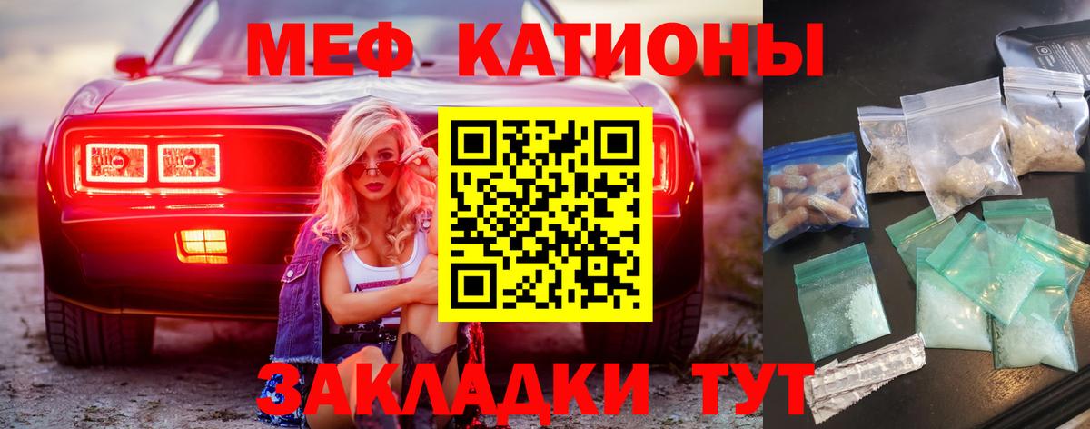 Меф мяу мяу мука Шебекино
