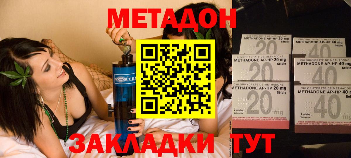 МЕТАДОН methadone Шебекино
