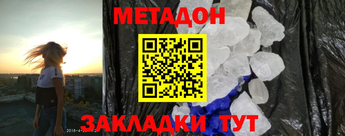 Шебекино  МЕТАДОН мёд  Вход с VPN 