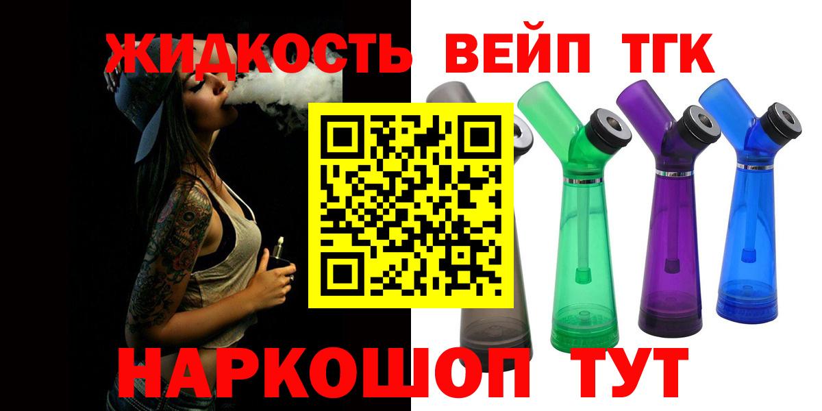 где купить   Дистиллят ТГК вейп с тгк  Шебекино  Вход с VPN  Дистиллят ТГК гашишное масло 